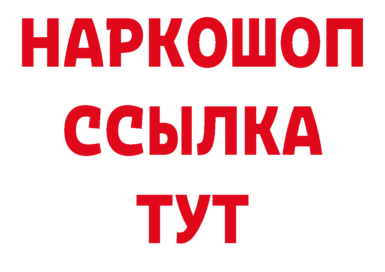 БУТИРАТ оксибутират как войти площадка ОМГ ОМГ Тайга